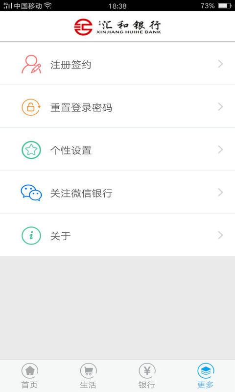 汇和银行APP截图