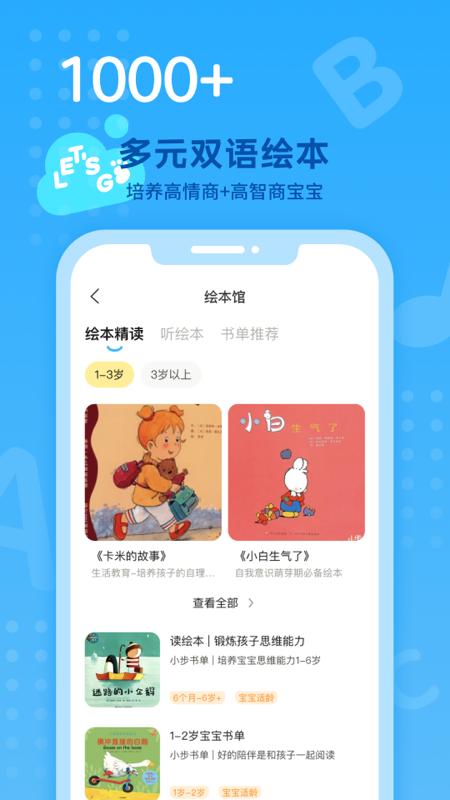 小步在家早教APP截图