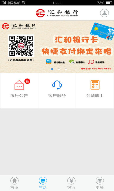 汇和银行APP截图