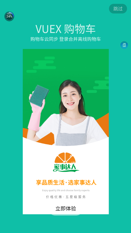 家事达人appAPP截图