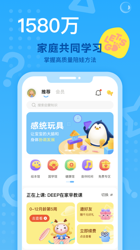 小步在家早教APP截图