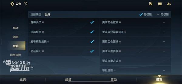 英雄联盟手游公会权限怎么查看