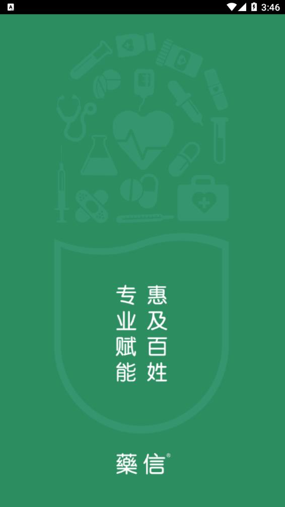 药信店员版下载app