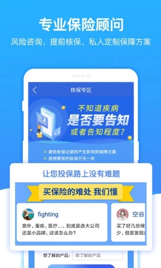 梧桐树保险网app