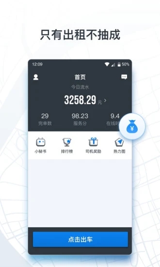 申程出行出租车司机端app