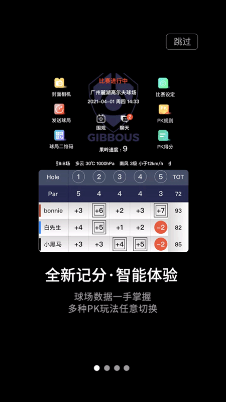 星际高球联盟app