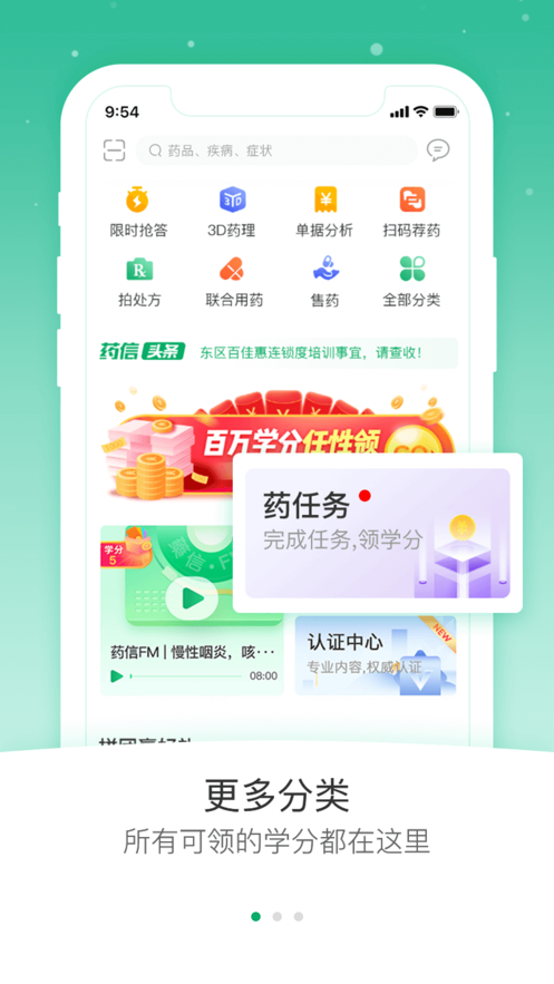 药信店员版下载app