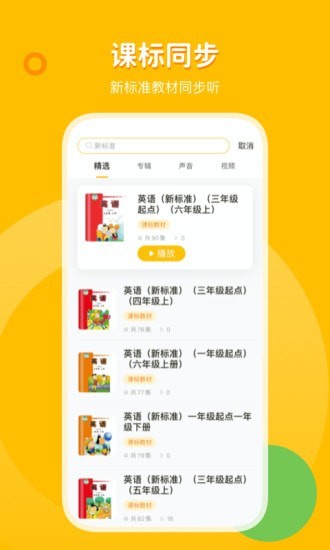 外研之声APP截图