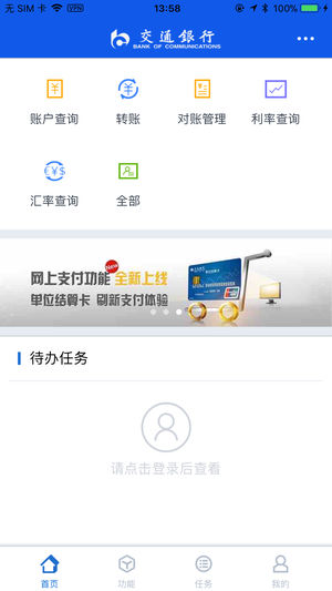 交行企业银行客户端APP截图