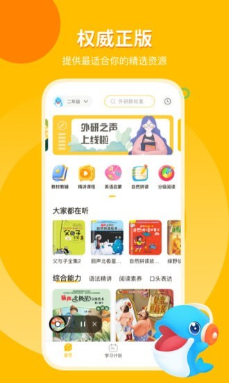 外研之声APP截图