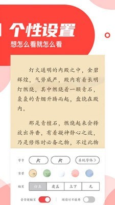 番薯小说红包版APP截图