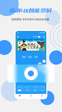 柚子视频录制app