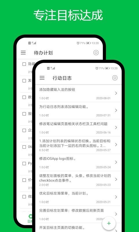 专注目标APP截图