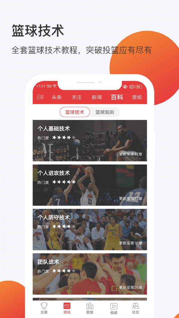 球长社圈APP截图