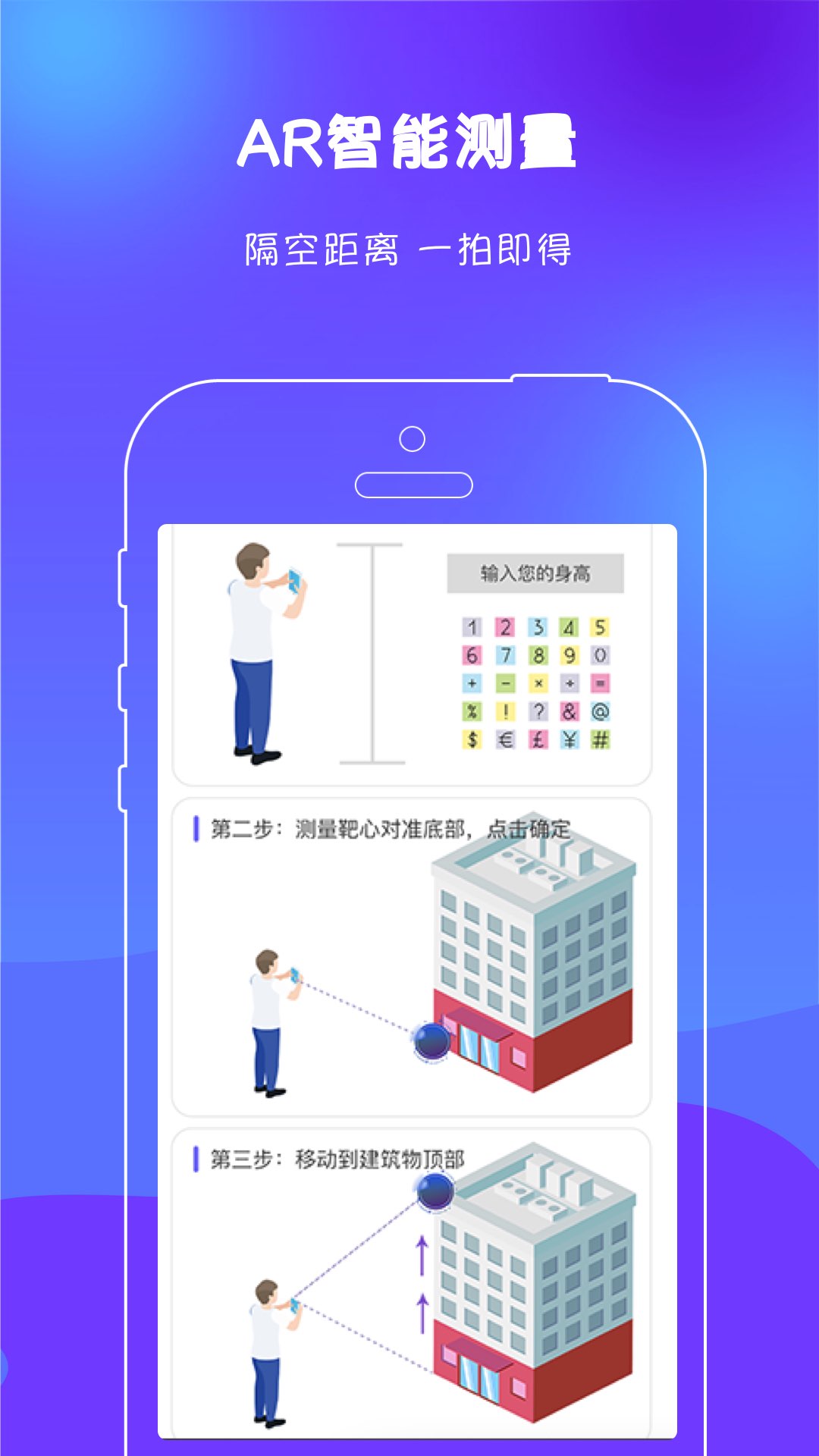 AR测距尺子app