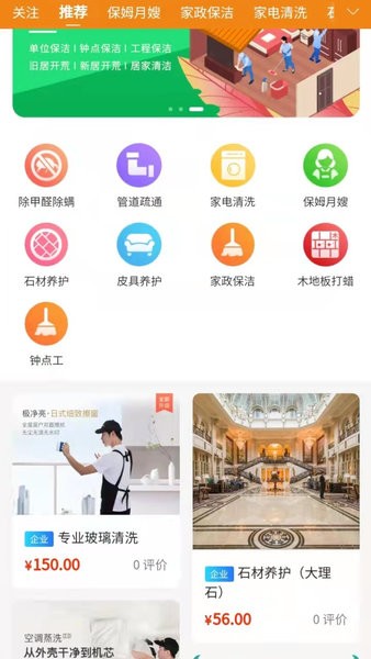 家事达人appAPP截图