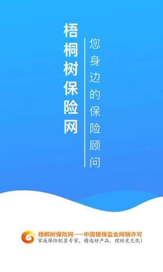 梧桐树保险网app