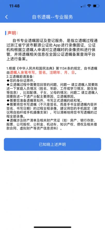 阿拉公证APP截图