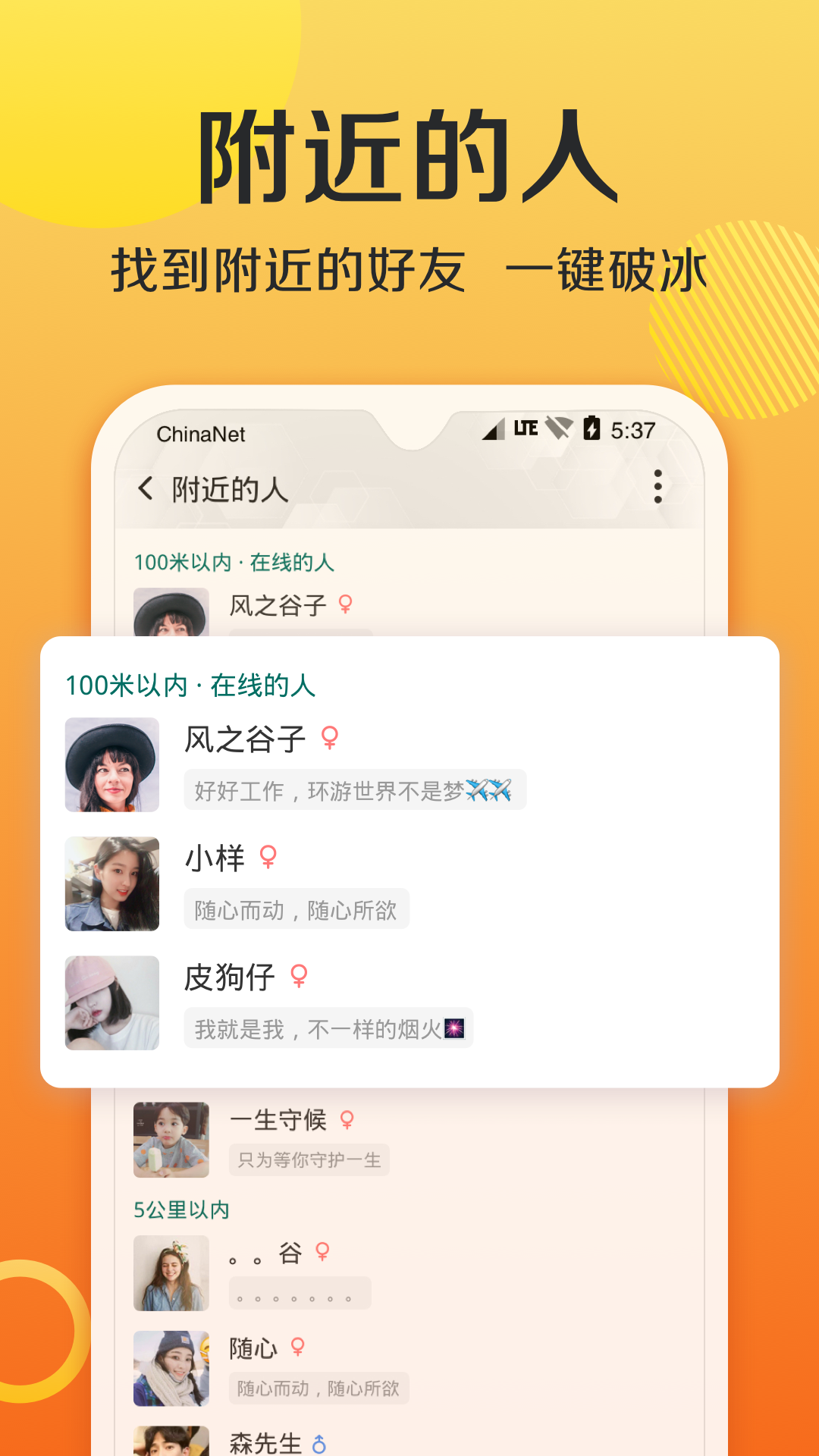 连信app交友平台