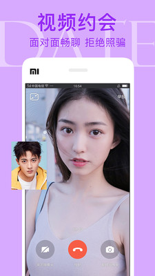面具视频交友app