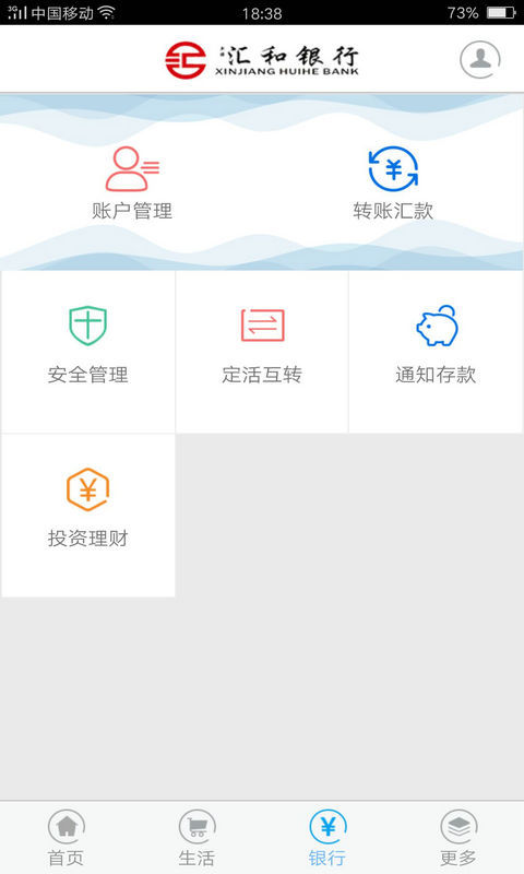 汇和银行APP截图