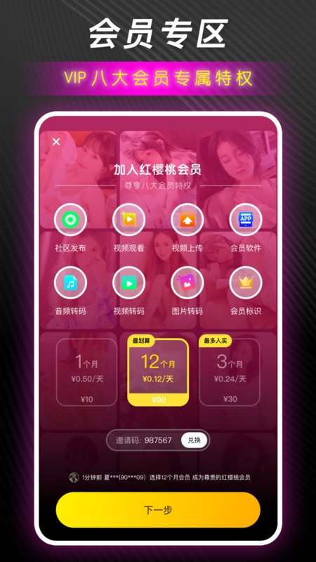 红樱桃传媒APP截图