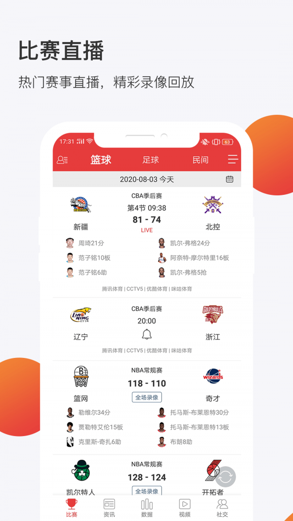 球长社圈APP截图