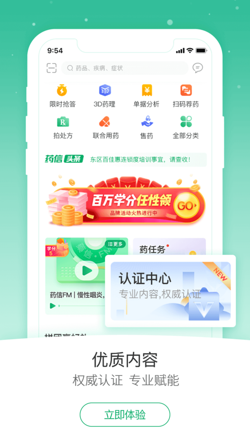 药信店员版下载app