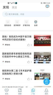 淮南市第一人民医院医护版APP截图