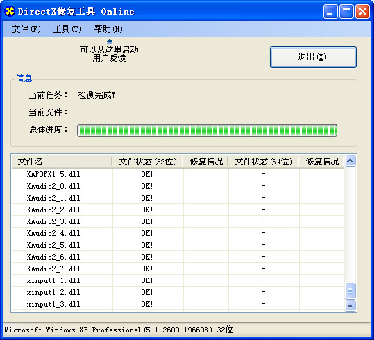 directx repair截图