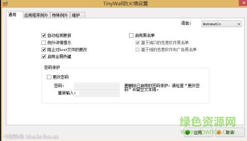 tinywall截图