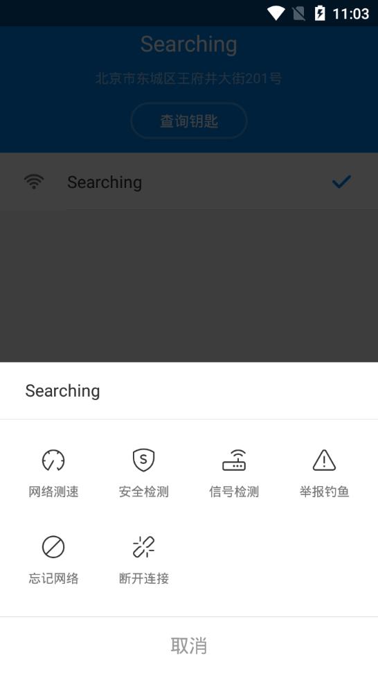 万能钥匙国内显密版appAPP截图