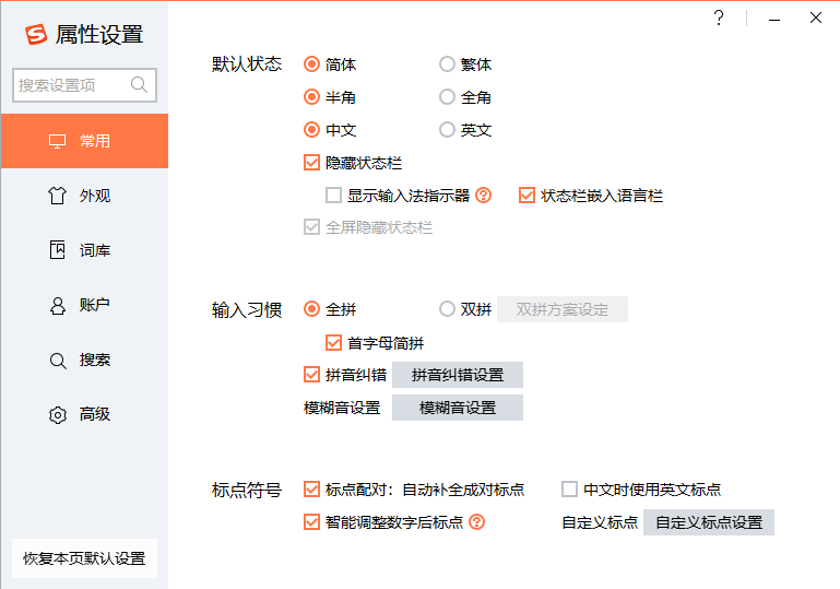 搜狗拼音输入法截图