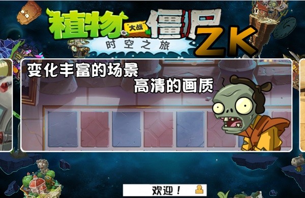 pvz截图