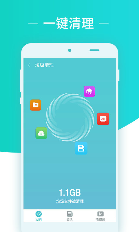 秒连网络wifi助手APP截图