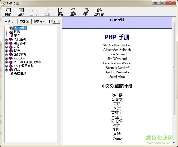 PHP中文手册