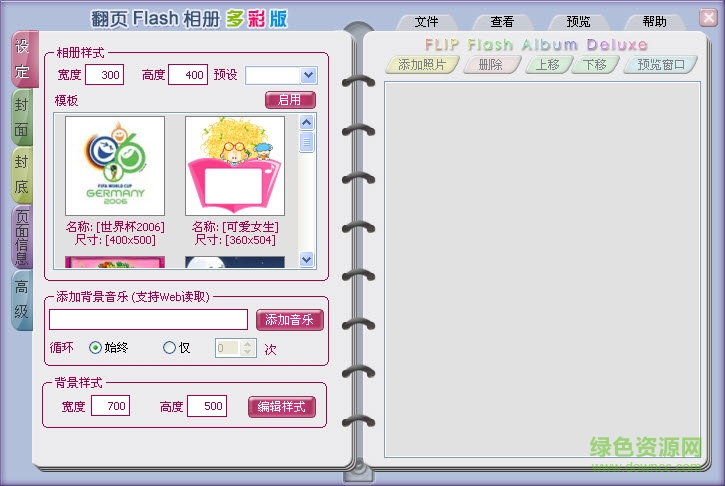 翻页Flash相册多彩版截图