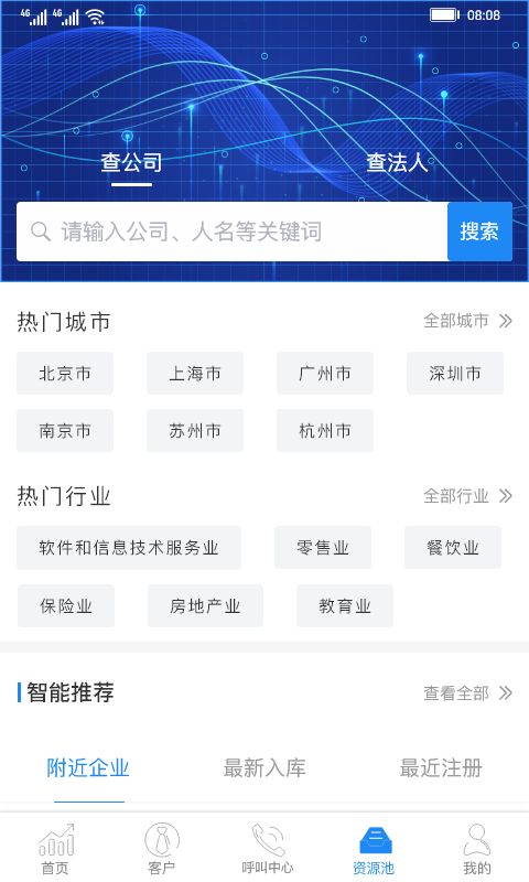 斑马销售宝APP截图