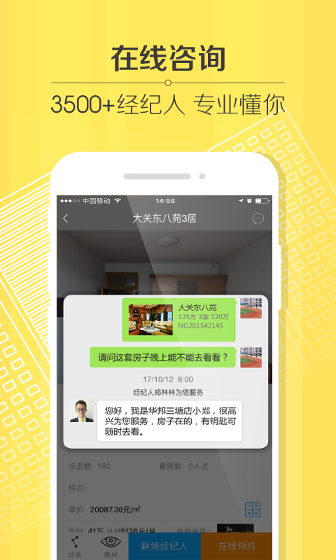 豪世华邦APP截图