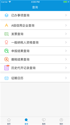 河北税务缴纳农村合作医疗保险APP截图