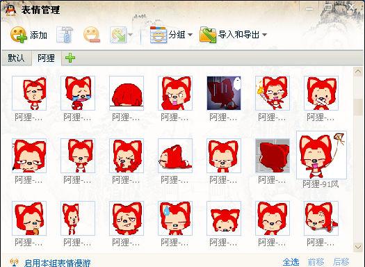 阿狸qq表情包截图
