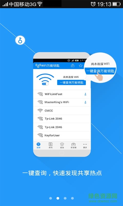 万能wifi密码查看器