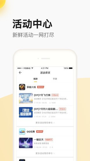 掌上道聚城APP截图