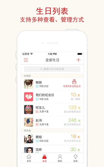 生日管家截图