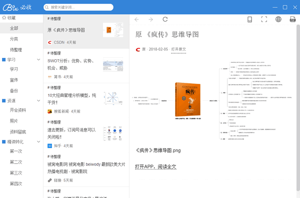 书签工具截图