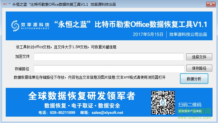 Office数据恢复截图