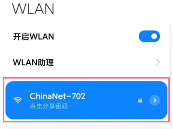 小米手机wifi密码怎么分享给朋友