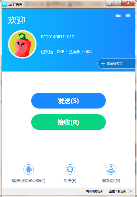 文件传输软件截图