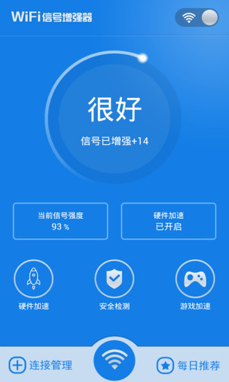 wifi信号增强器截图