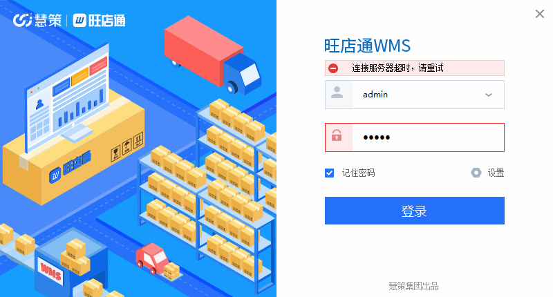 旺店通截图